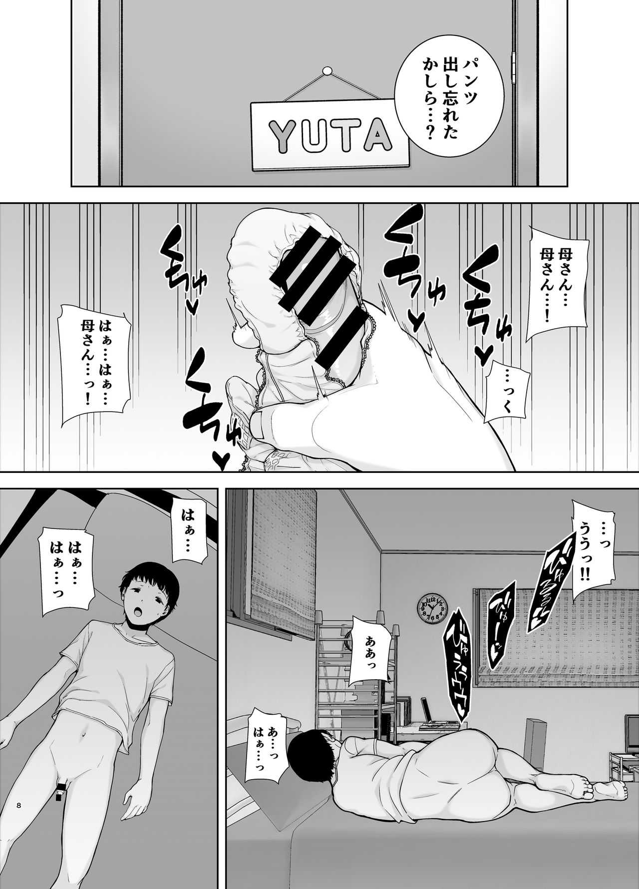 Boku no Kaa-san de, Boku no Suki na Hito. page 7 full