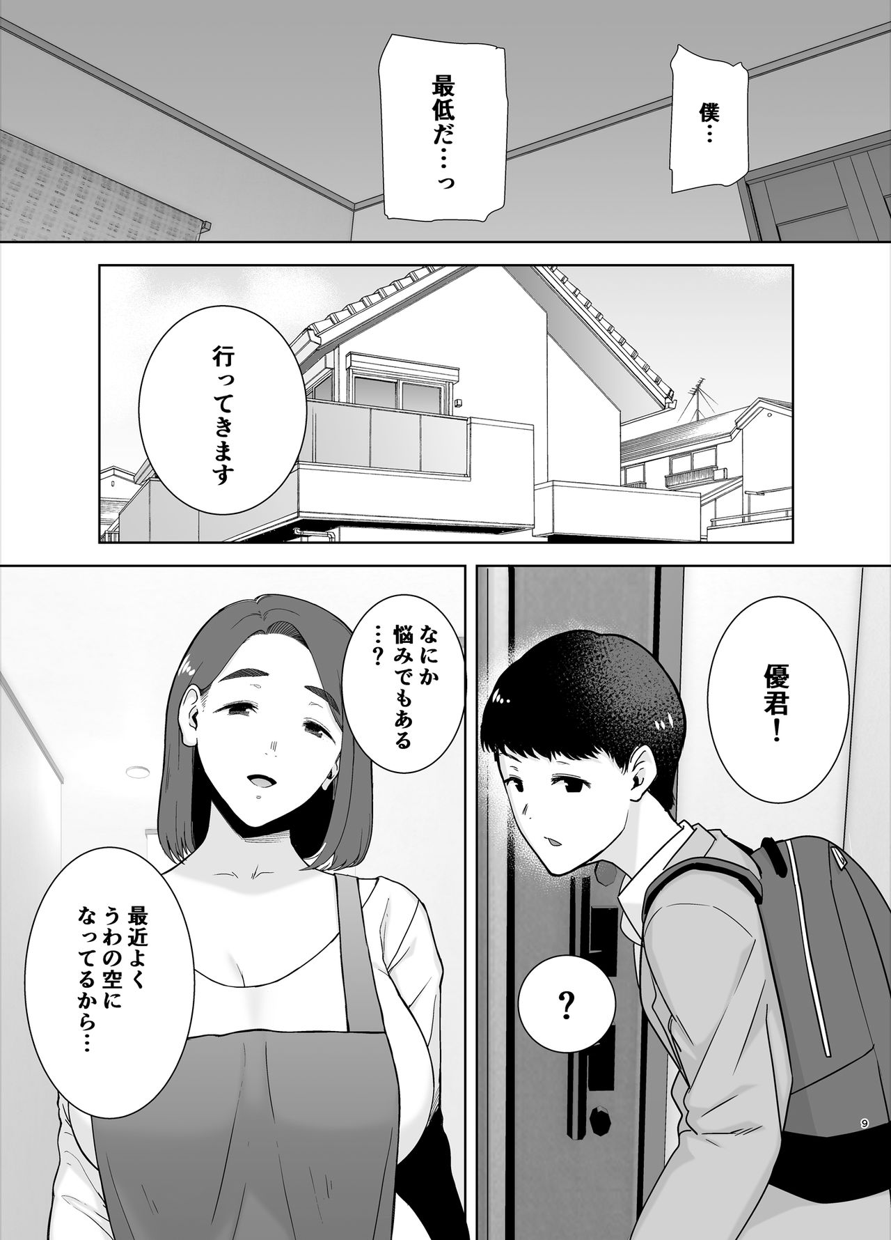 Boku no Kaa-san de, Boku no Suki na Hito. page 8 full