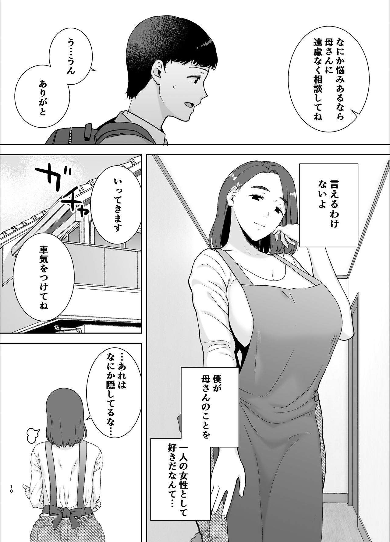 Boku no Kaa-san de, Boku no Suki na Hito. page 9 full