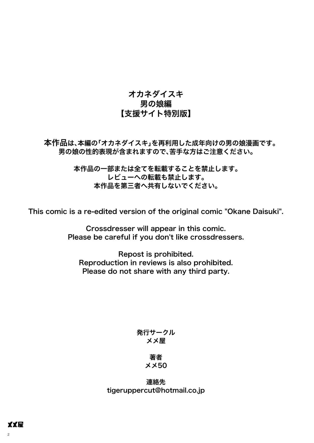 Okane Daisuki -Otokonoko Hen-  FANBOX ver. page 2 full