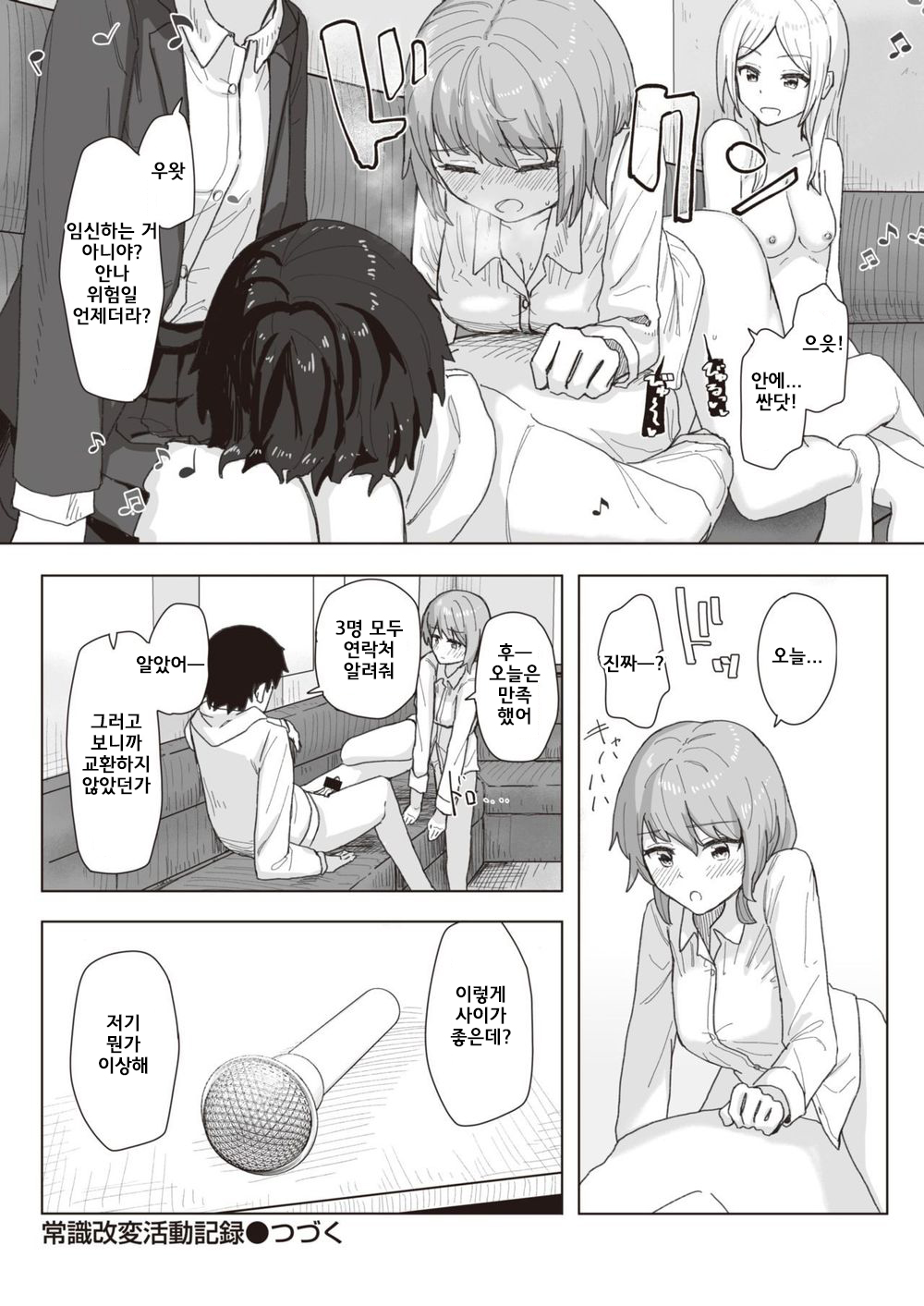 Joushiki Kaihen Katsudou Kiroku #02. Nakayoshi Karaoke Taikai page 10 full