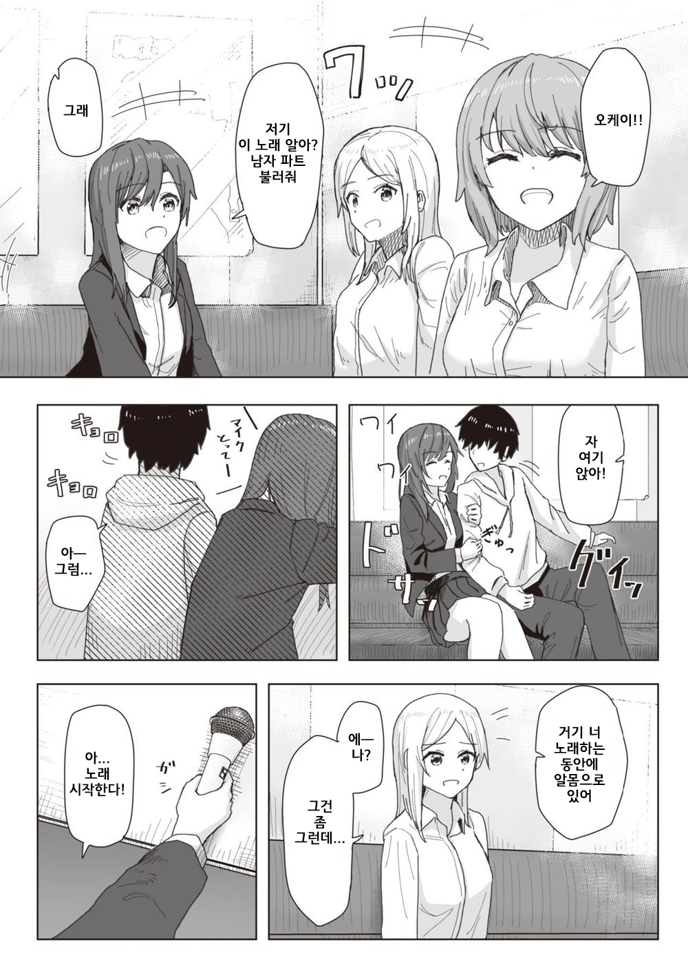 Joushiki Kaihen Katsudou Kiroku #02. Nakayoshi Karaoke Taikai page 3 full
