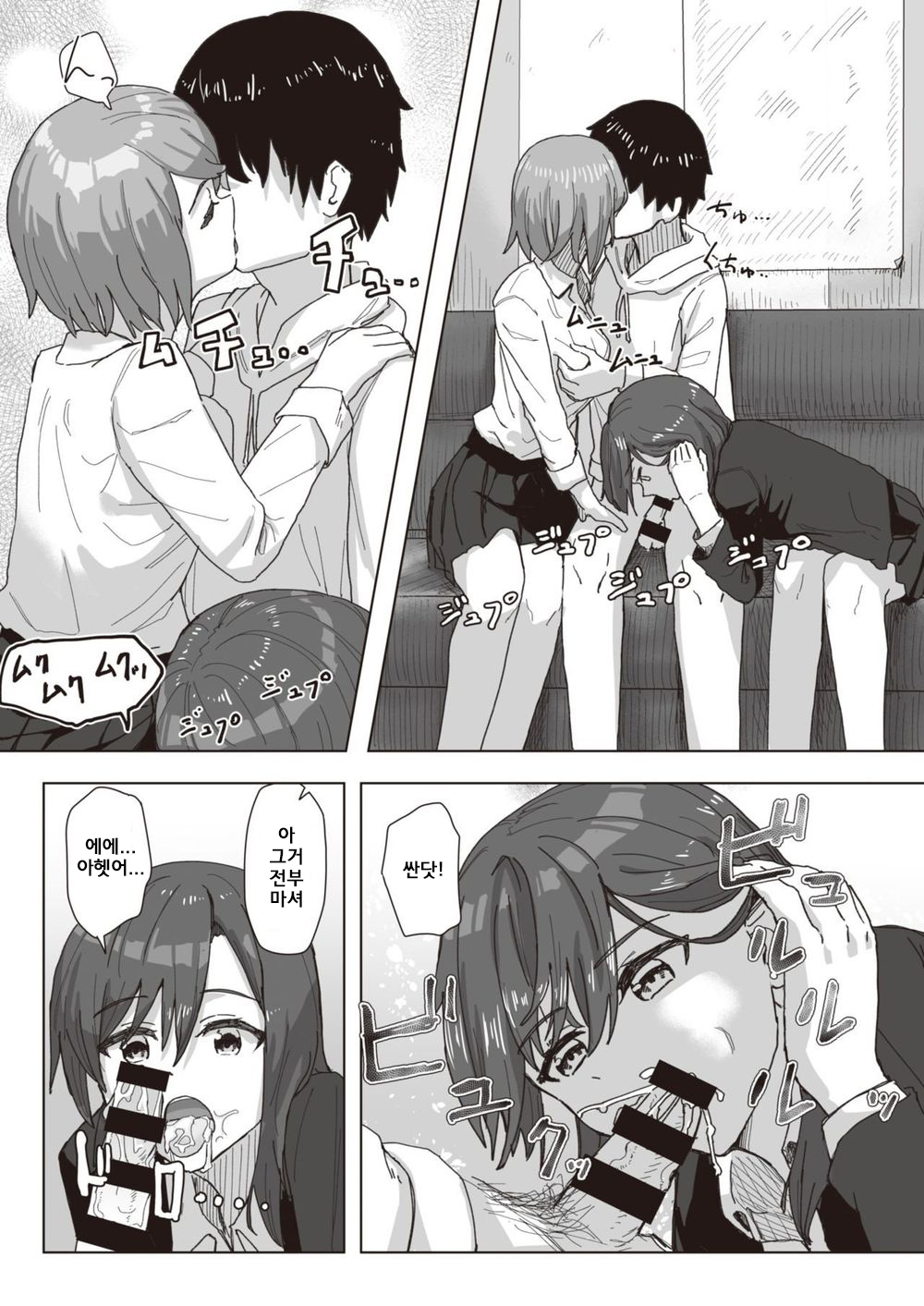 Joushiki Kaihen Katsudou Kiroku #02. Nakayoshi Karaoke Taikai page 7 full