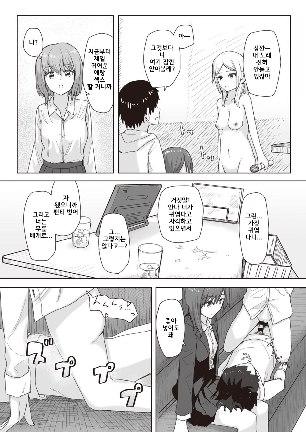 Joushiki Kaihen Katsudou Kiroku #02. Nakayoshi Karaoke Taikai page 8 full