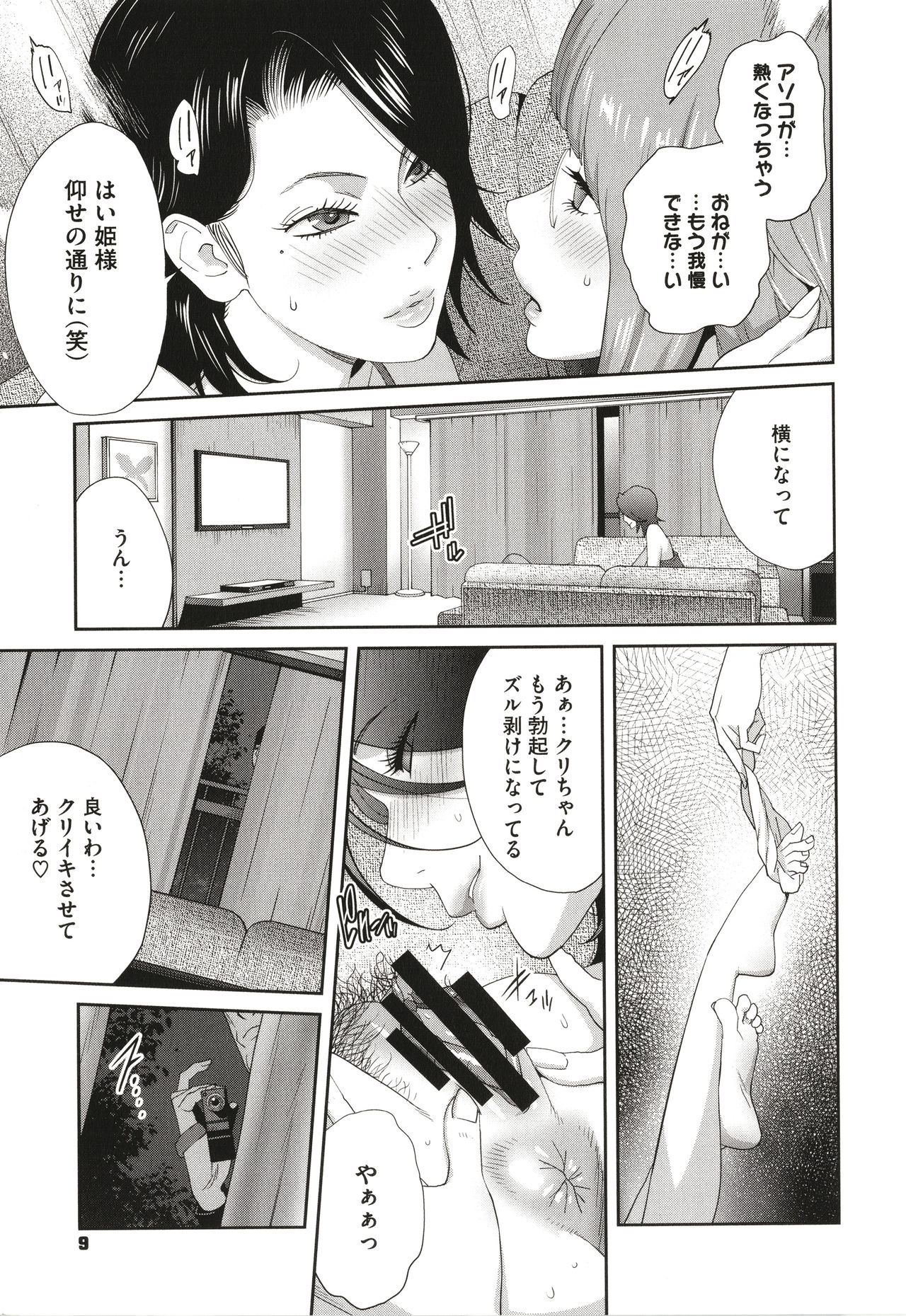 Nyuugyaku no Rudbeckia ~Etsuraku no Diary~ page 11 full
