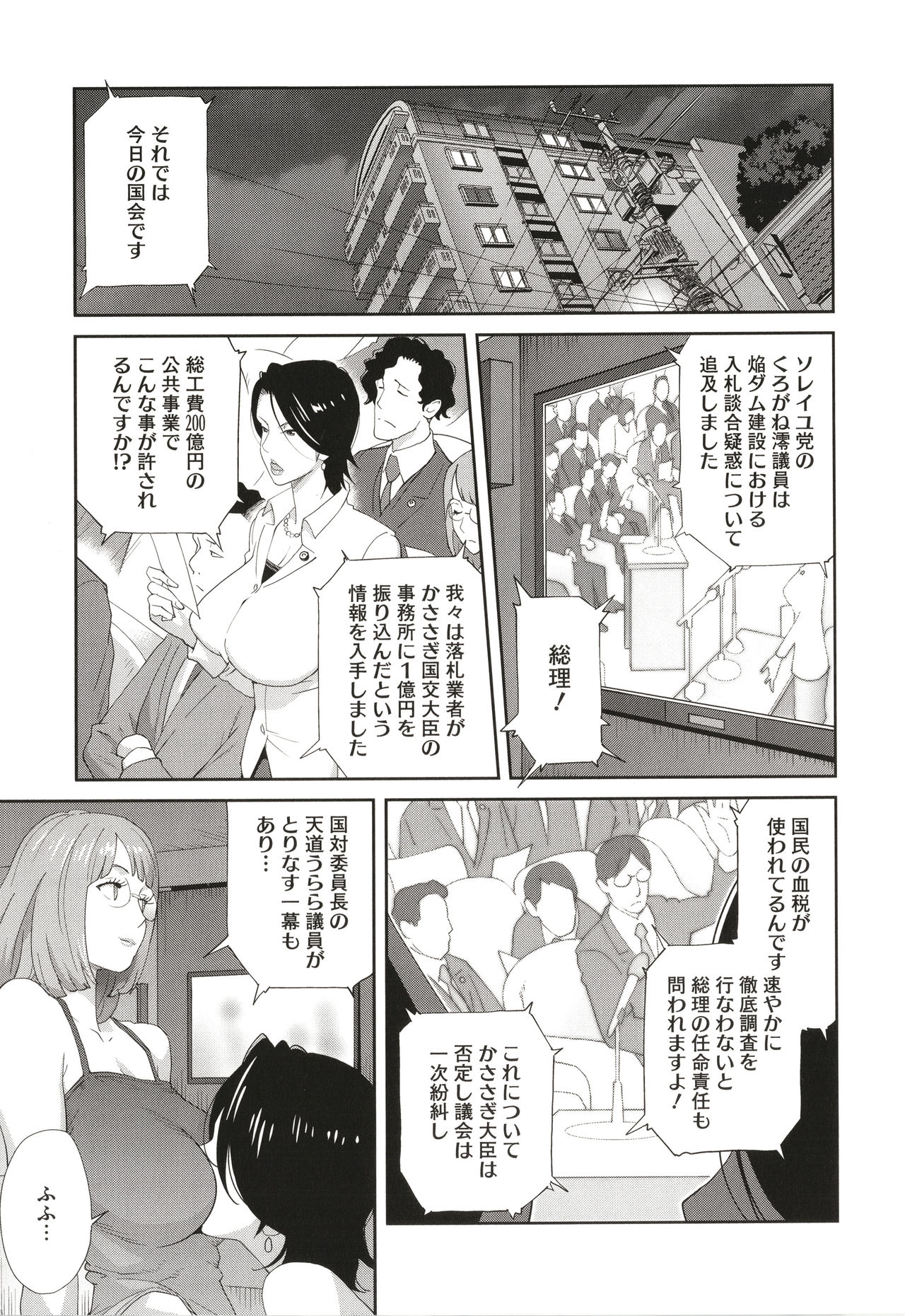 Nyuugyaku no Rudbeckia ~Etsuraku no Diary~ page 9 full