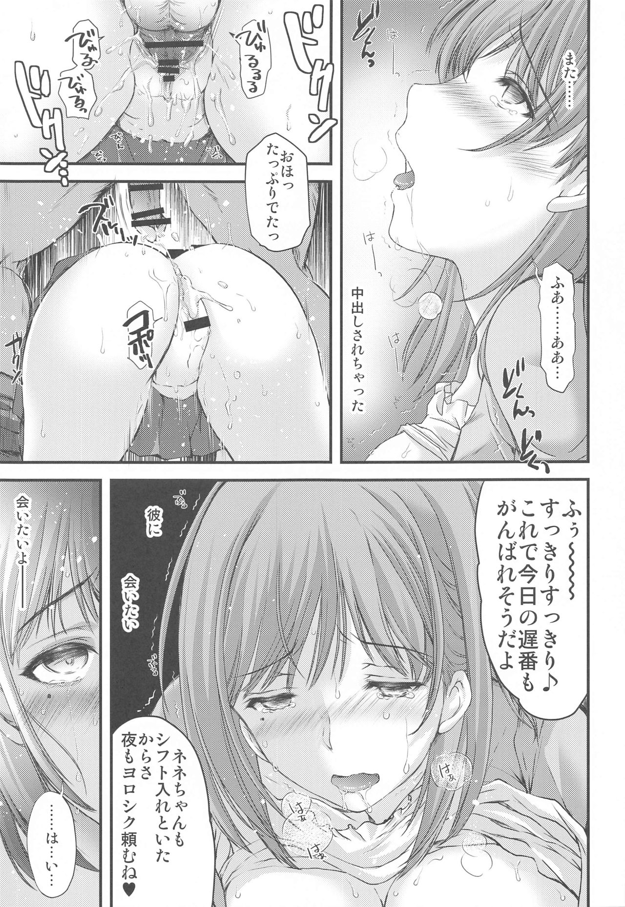 Sayonara, every3 page 8 full