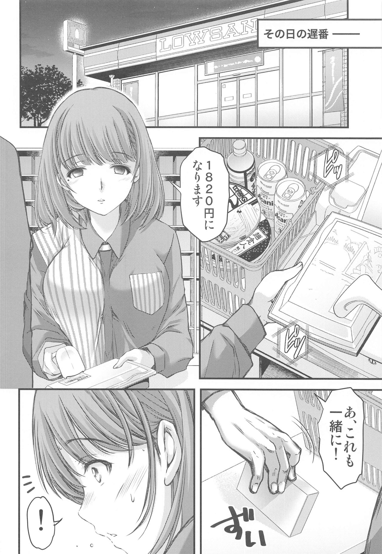 Sayonara, every3 page 9 full