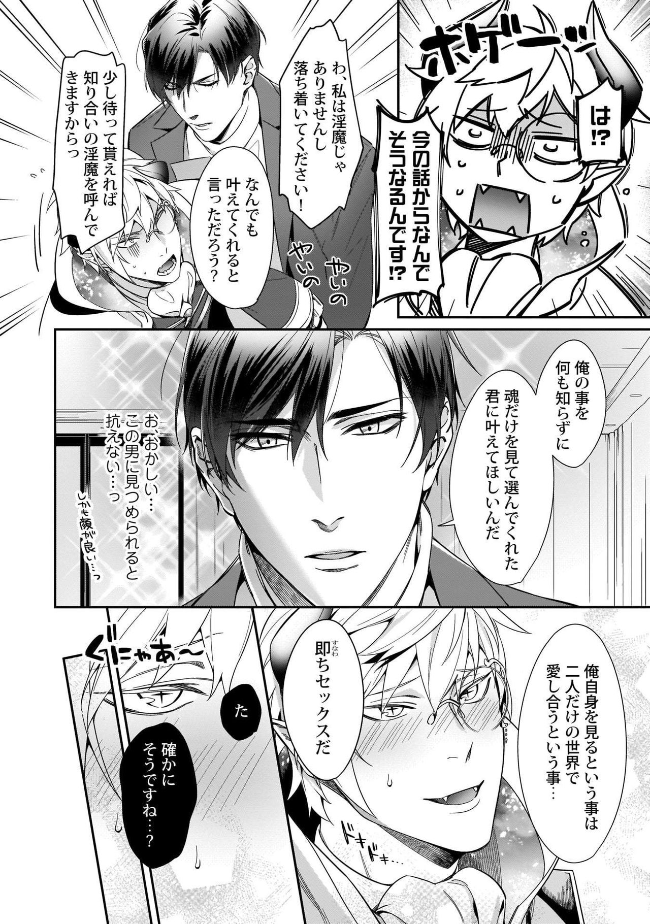 Torokeru kaikan sokuochi akuma 1-2 page 12 full