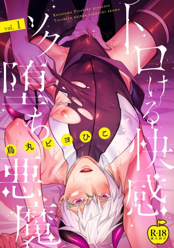 [Karasuma Piyohiko] Torokeru kaikan sokuochi akuma 1-2 [Digital] cover