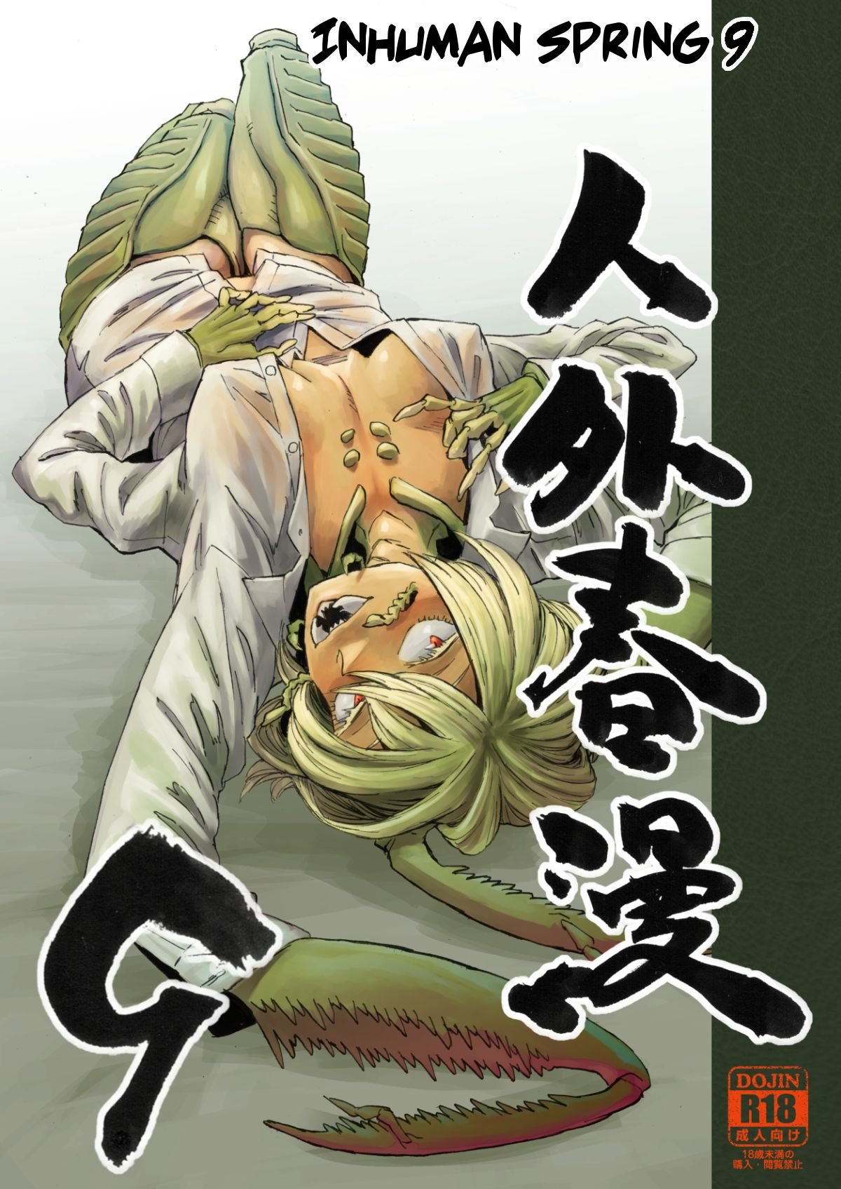 Jingai Shunman 9 | Inhuman Spring 9 page 1 full