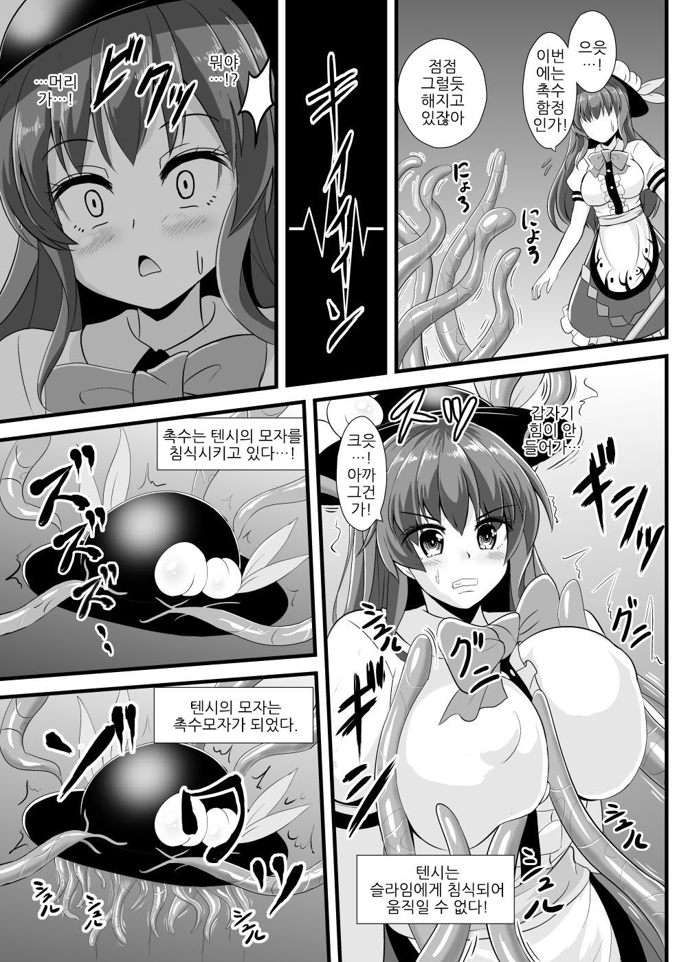 Tenshi-chan Ero Trap Dungeon e Iku | 텐시쨩 에로트랩 던전에 가다 page 6 full
