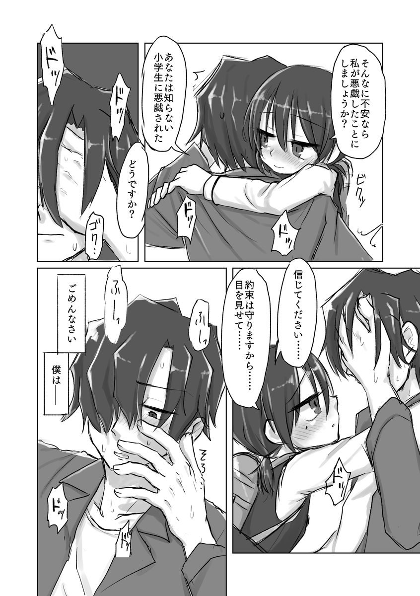 Satori Youjo to Lolicon to page 11 full