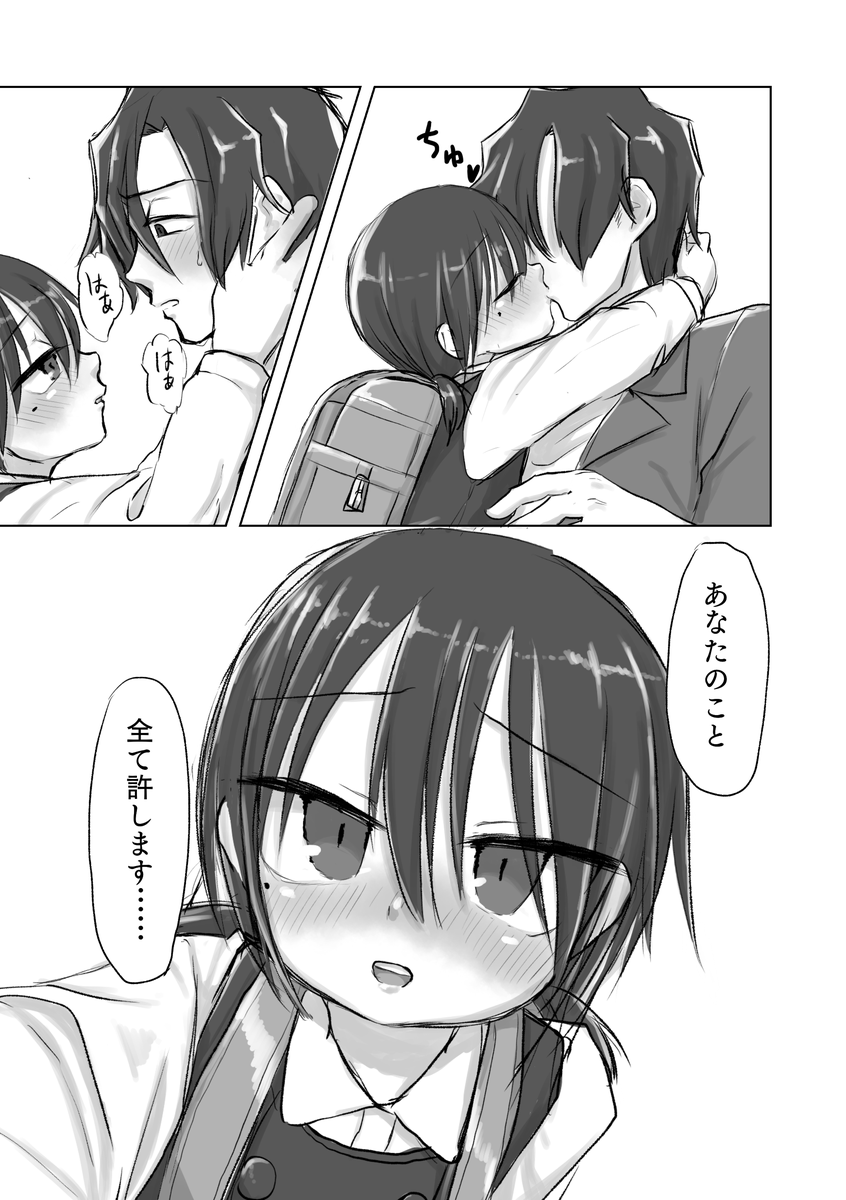 Satori Youjo to Lolicon to page 12 full