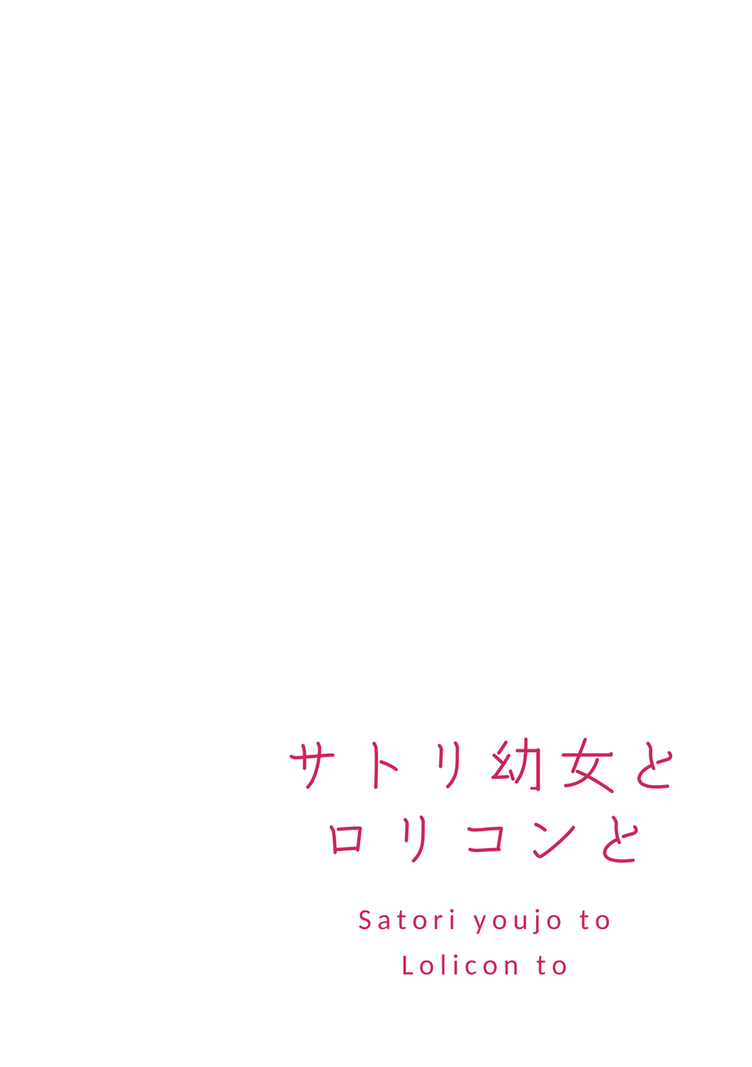 Satori Youjo to Lolicon to page 3 full