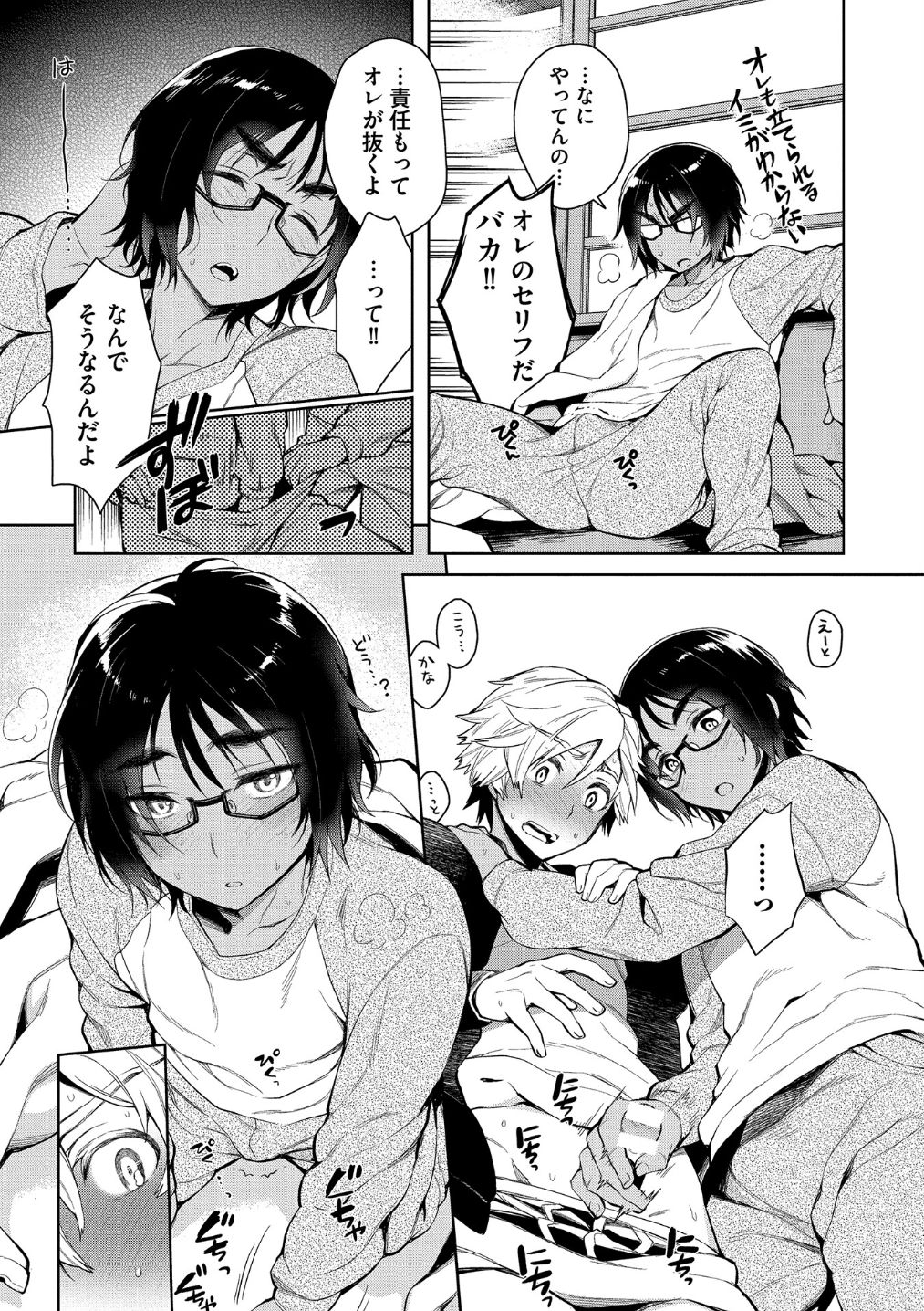 Otona Asobi page 11 full