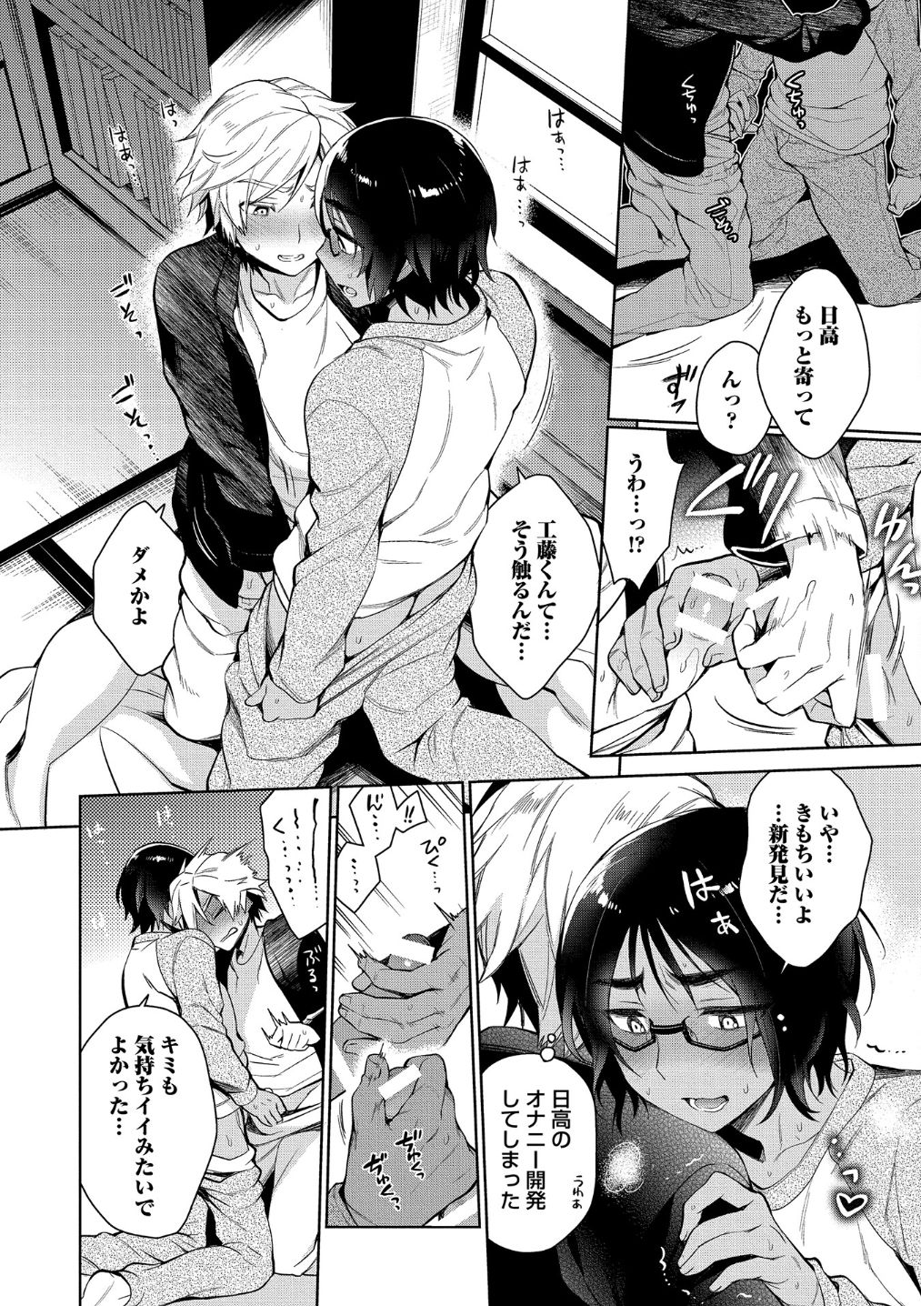 Otona Asobi page 12 full