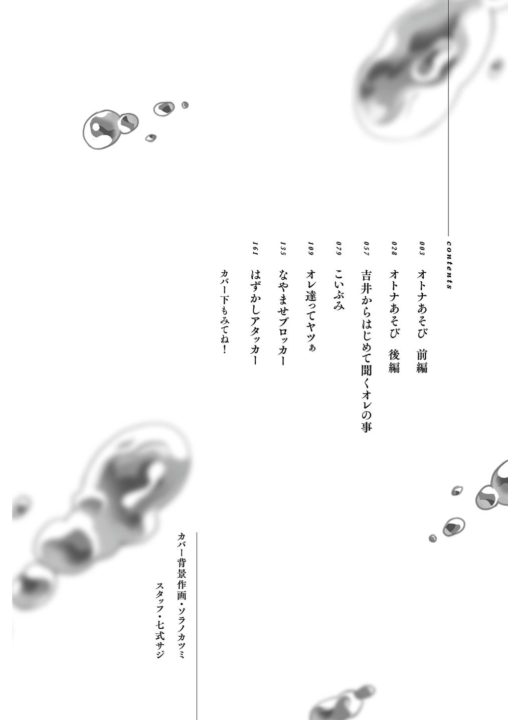 Otona Asobi page 4 full