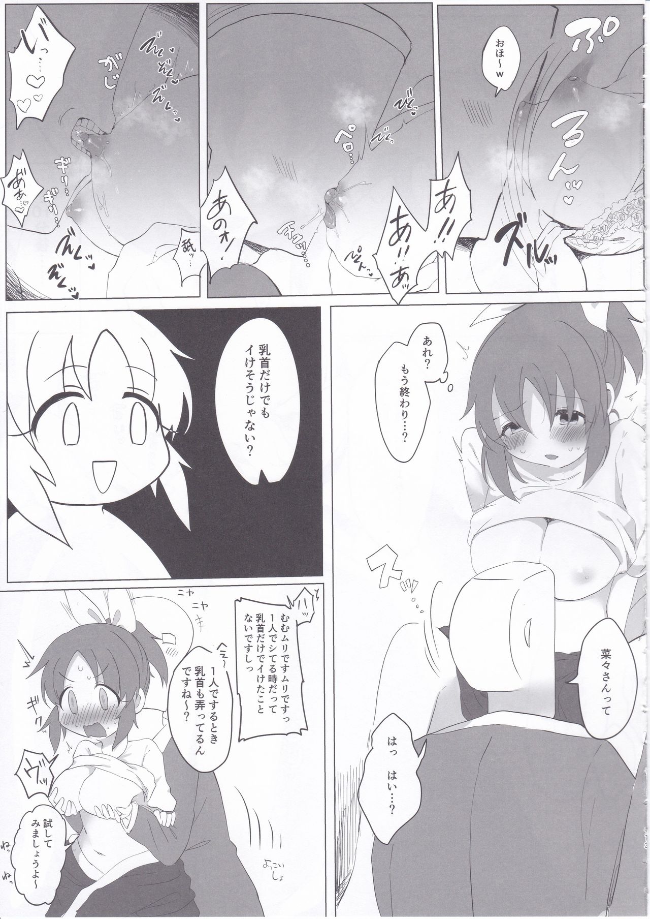 Samusugiru… Nana-san to Attamaritai… page 12 full