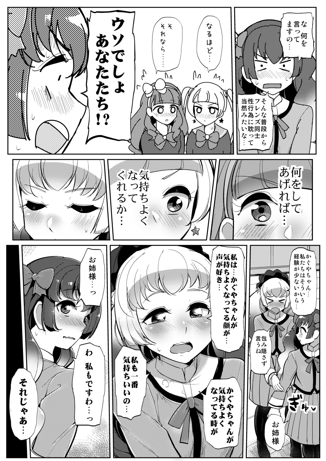 Futanari Friends page 11 full