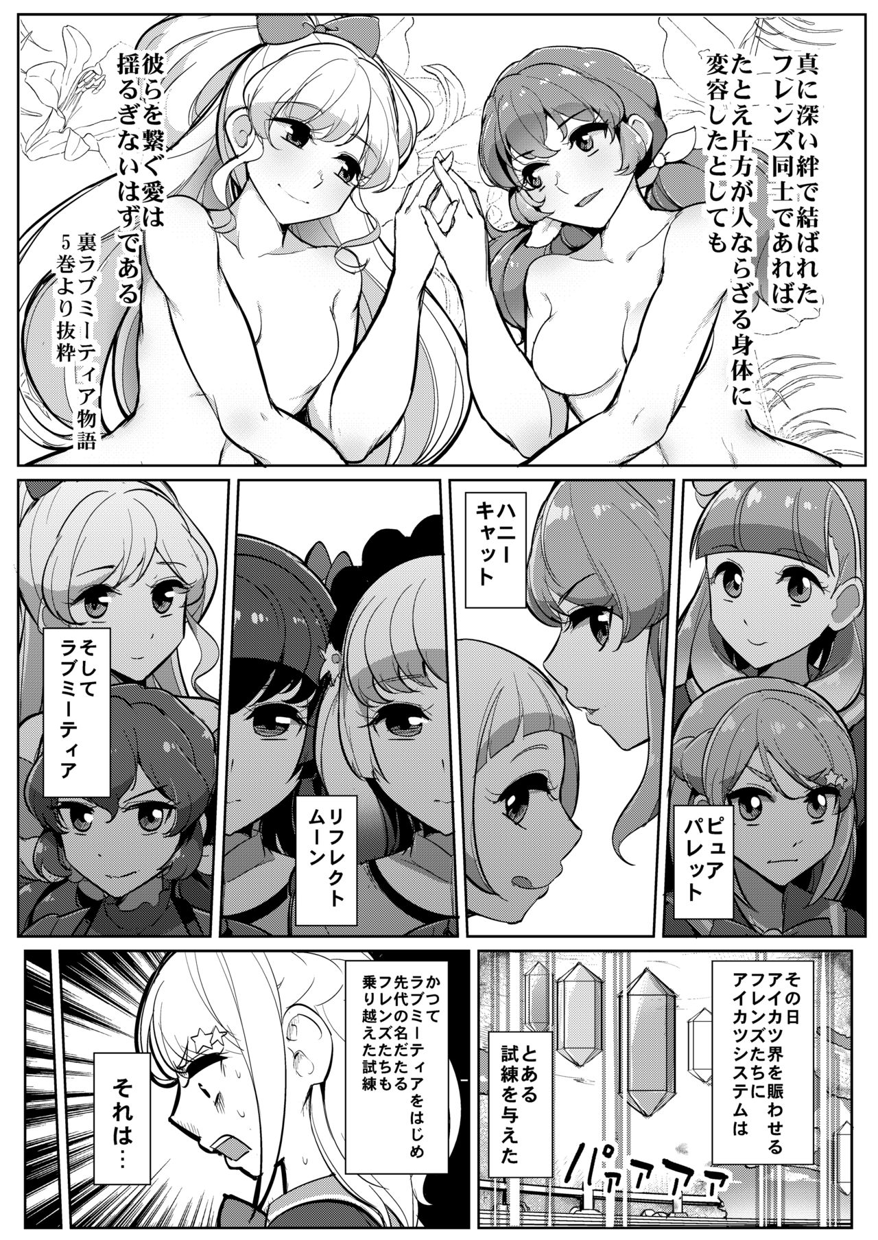 Futanari Friends page 3 full