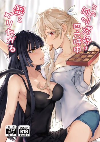 [Tendoushi (Tendou Itsuki)] Kono Kusogaki wa Shirokujichuu Haha to Yaritagaru [Korean] [Decensored] [Digital] cover