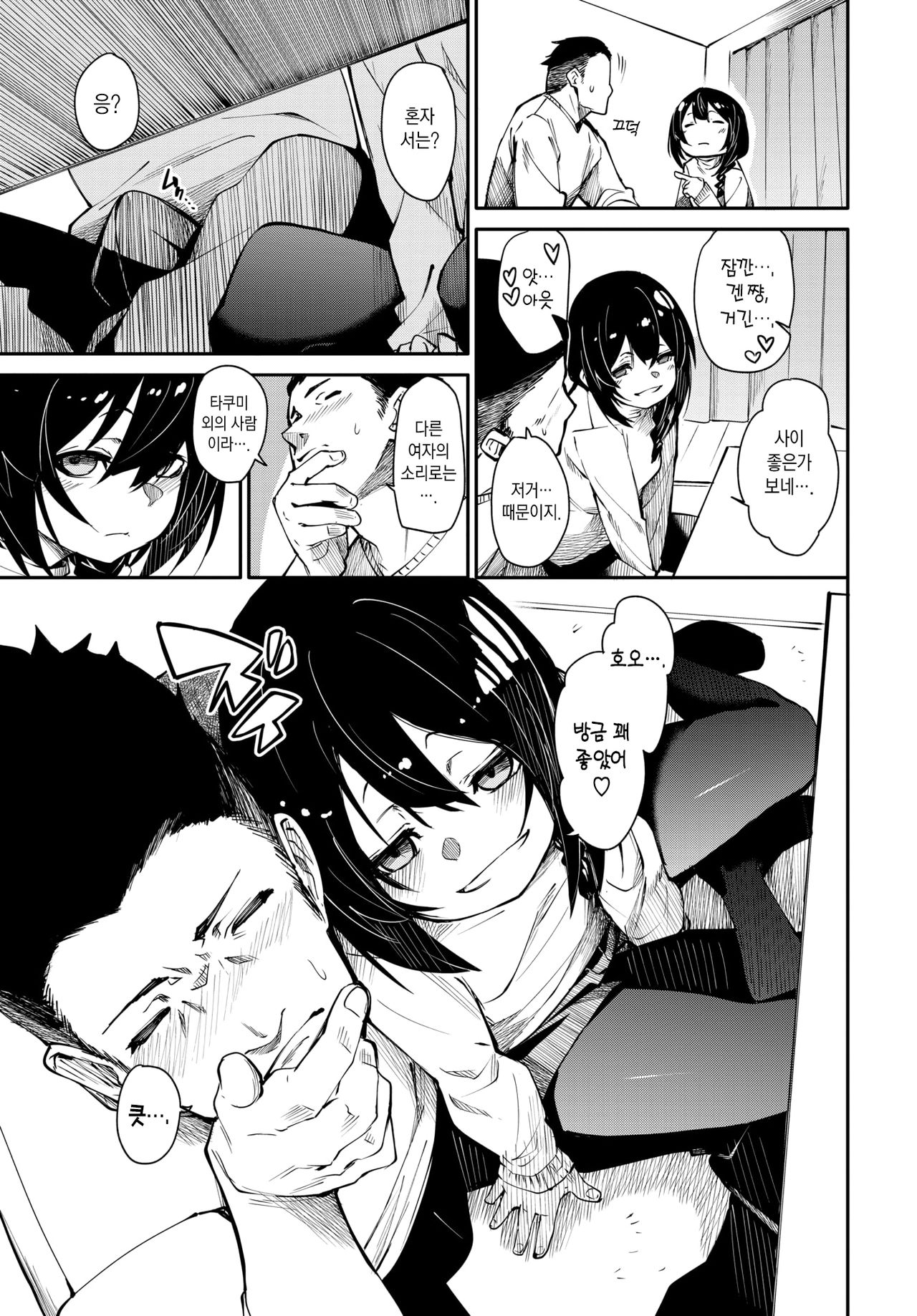 Being overheard♥️ | 벽이 얇아♥️ page 6 full