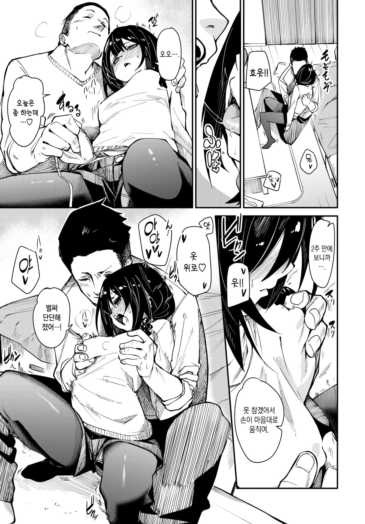 Being overheard♥️ | 벽이 얇아♥️ page 8 full