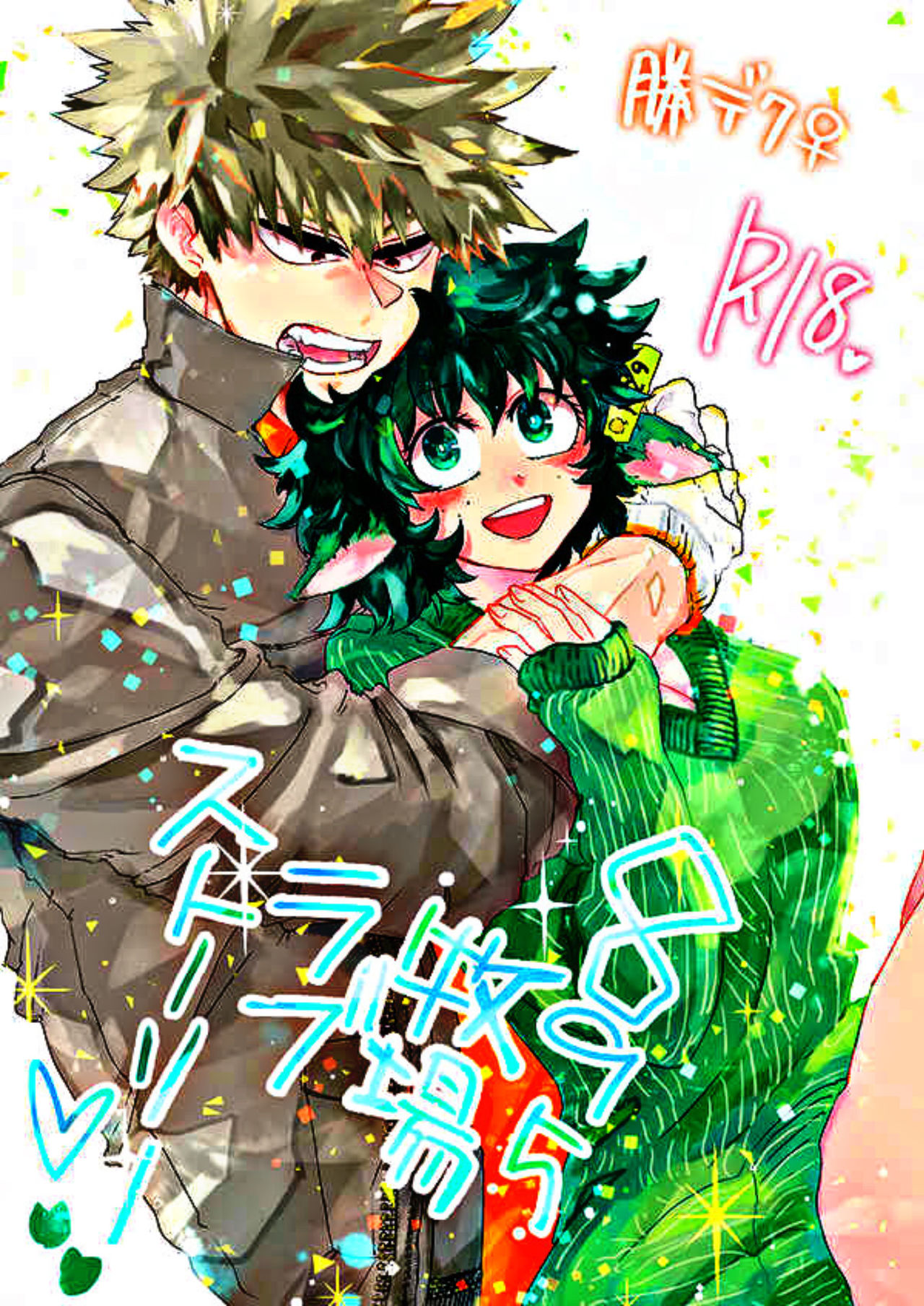 895 Bokujou Love Story page 1 full