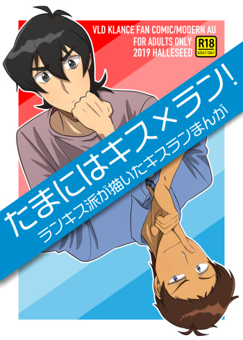 [halleseed] たまにはキス×ラン！ (Voltron: Legendary Defender) cover