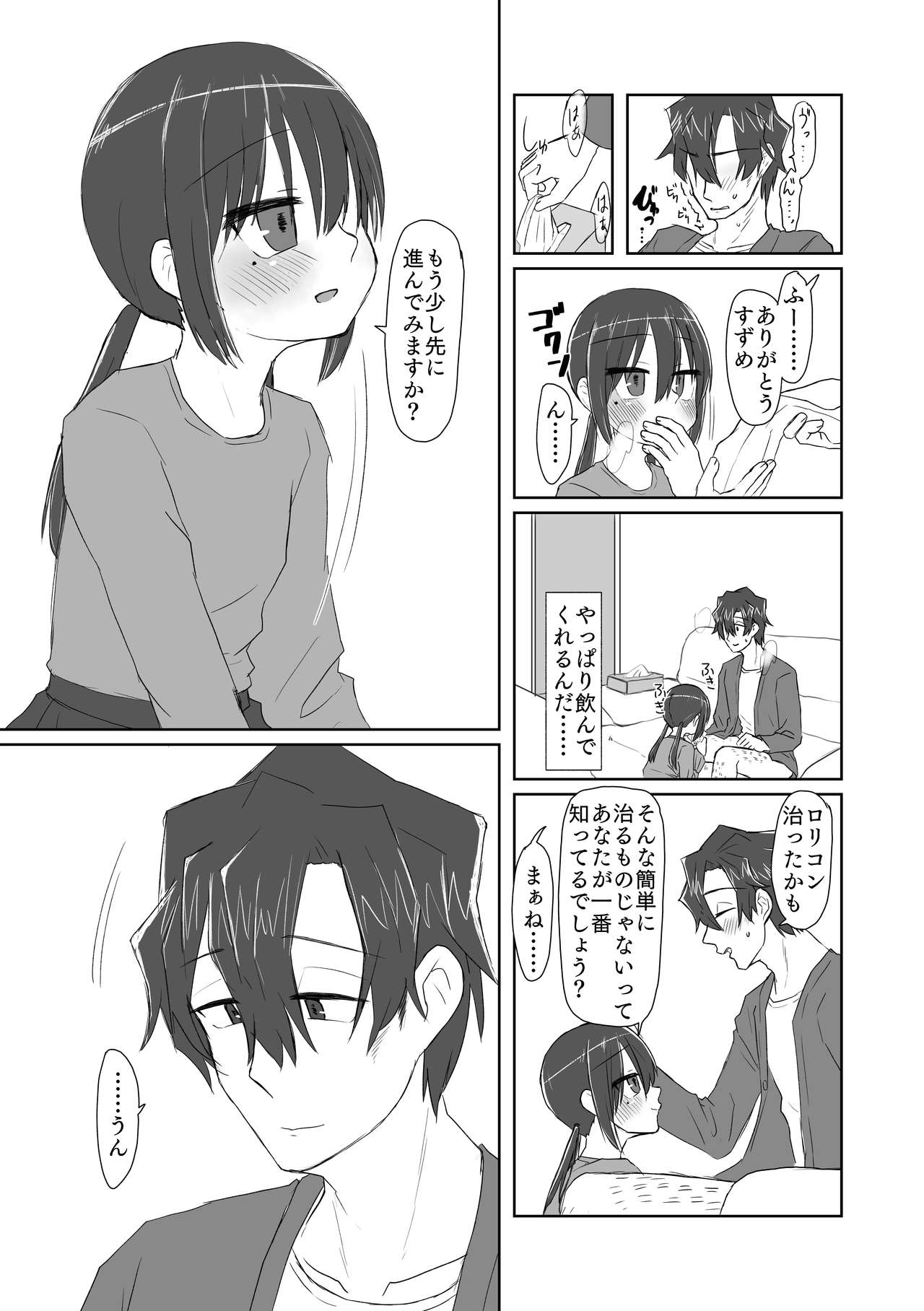 Kokoro to Karada to Kako to Ima page 11 full