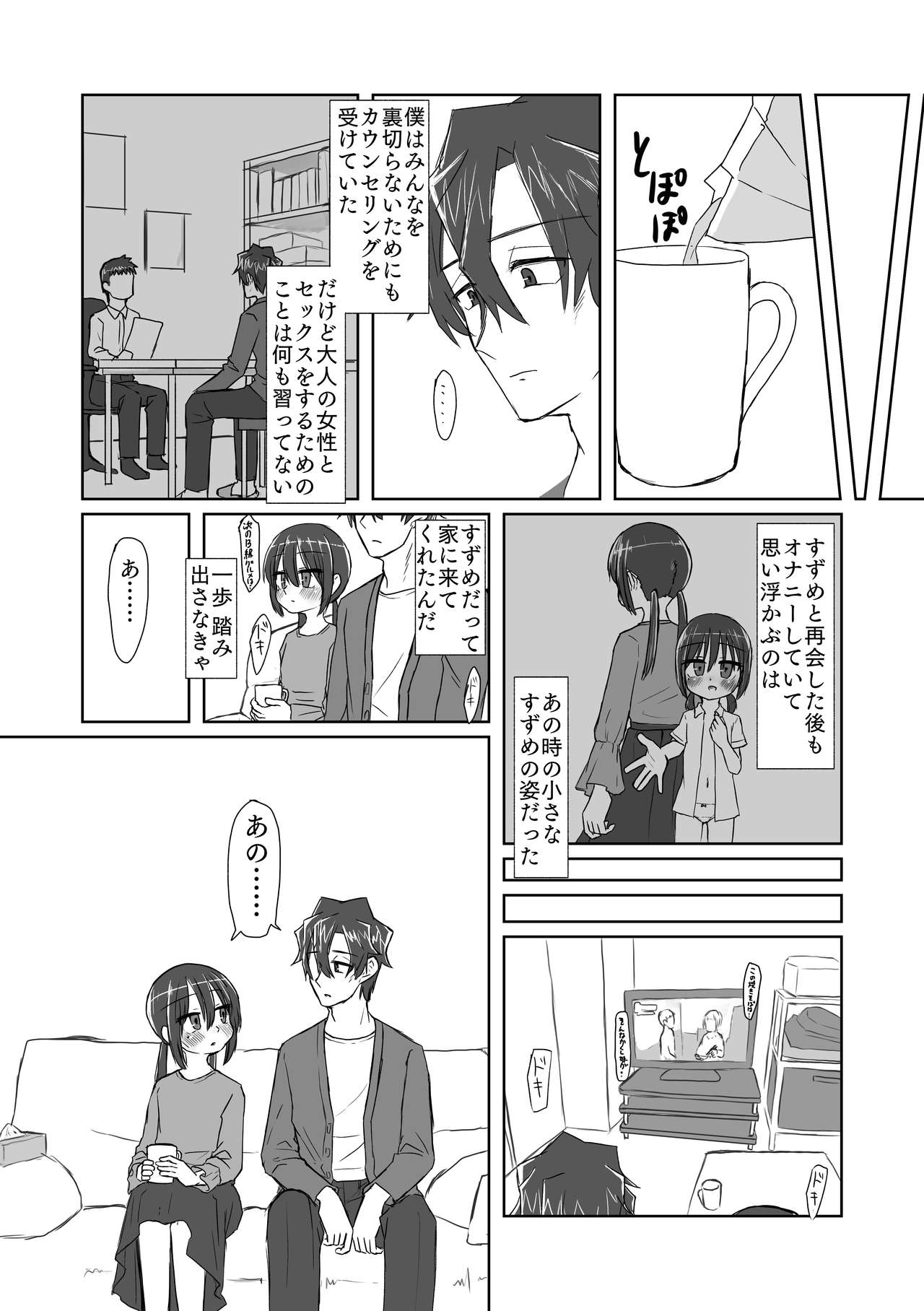 Kokoro to Karada to Kako to Ima page 6 full