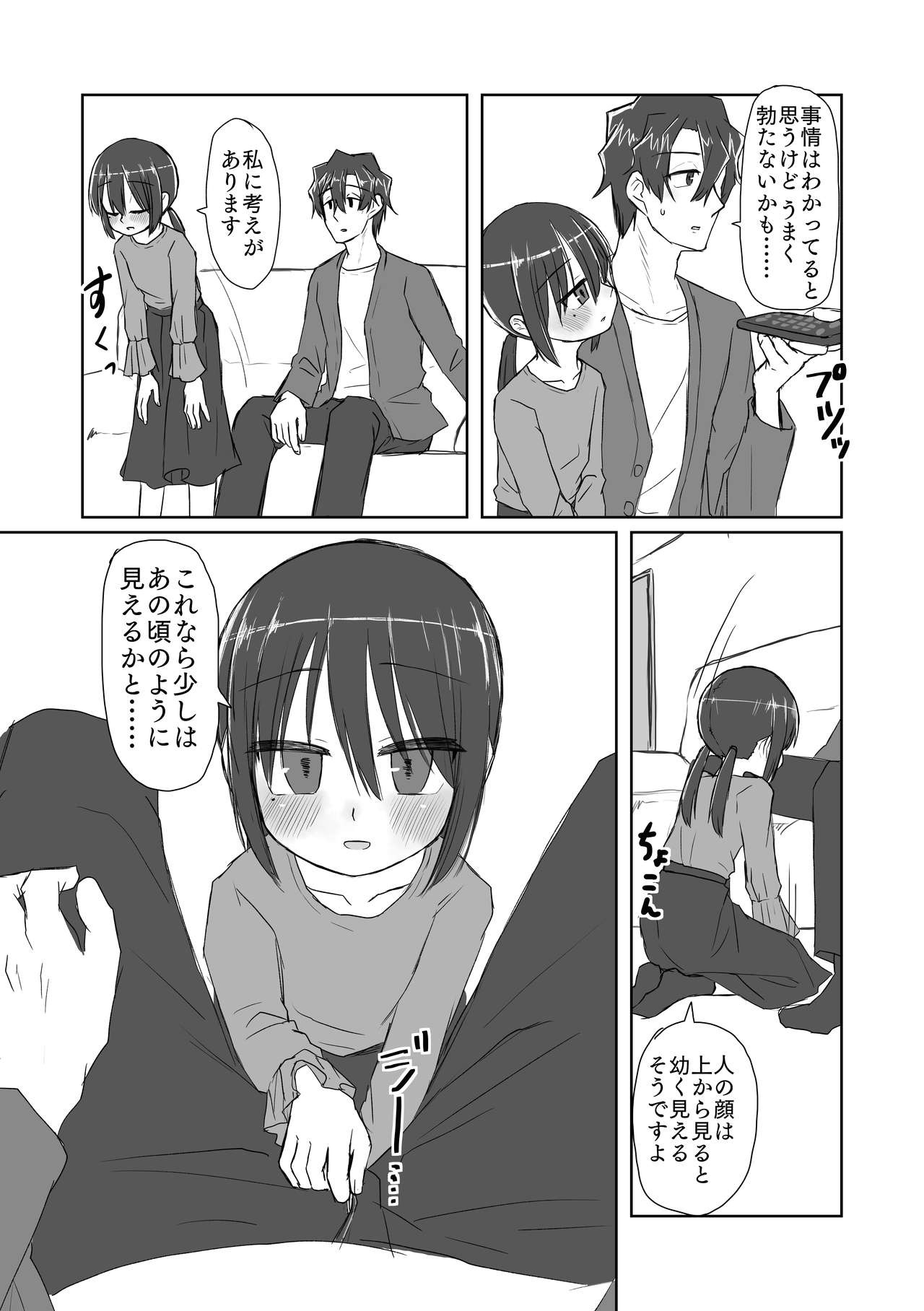 Kokoro to Karada to Kako to Ima page 8 full