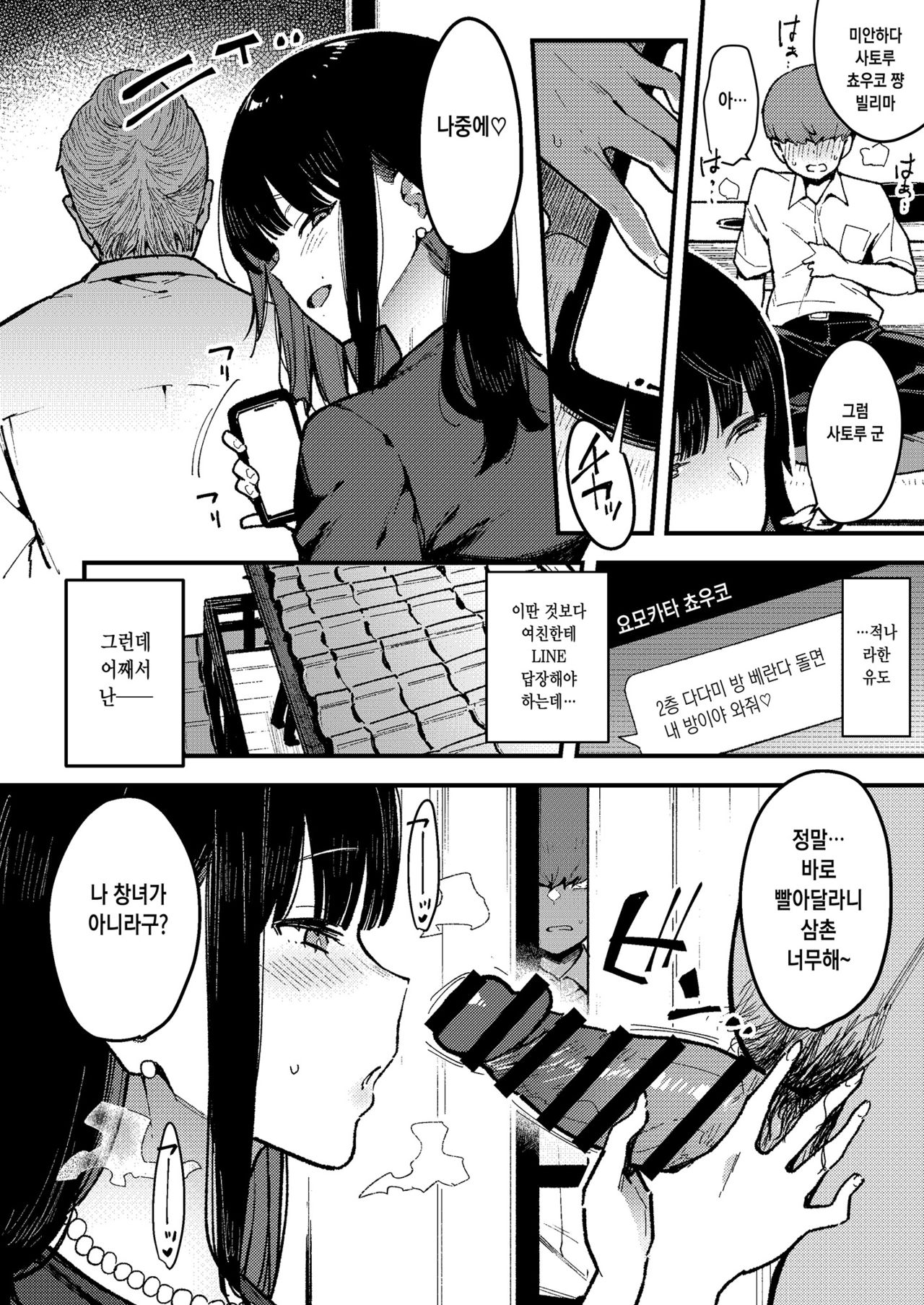 Chouko IV -Shinseki no Ossan no Onaho ni Natta Irogurui no Juushi ni Irojikake sare Kanojo o Uragiri Chitsukoki Dai Haiboku suru- page 11 full