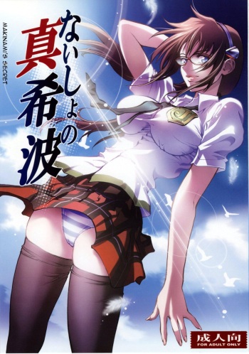 (COMIC1☆4) [Human High-Light Film (Shiosaba!)] Naisho no Makinami | Makinami's Secret (Rebuild of Evangelion) [English] {doujin-moe.us} cover