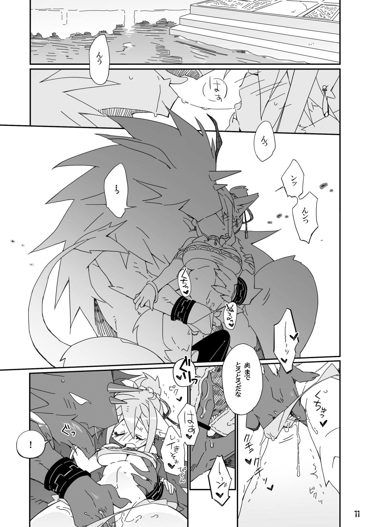 Ikenie no Hana page 11 full