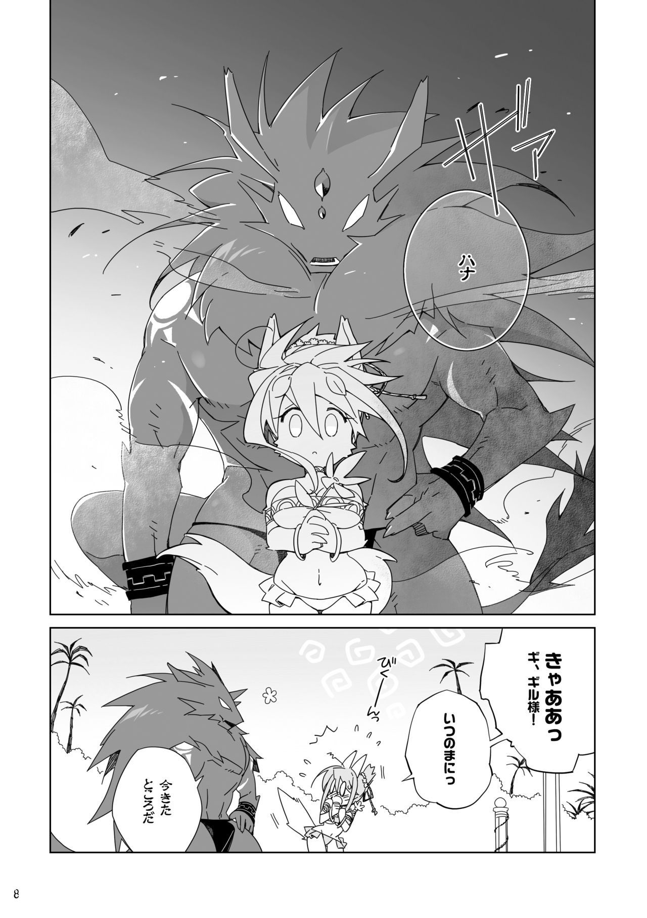 Ikenie no Hana page 8 full