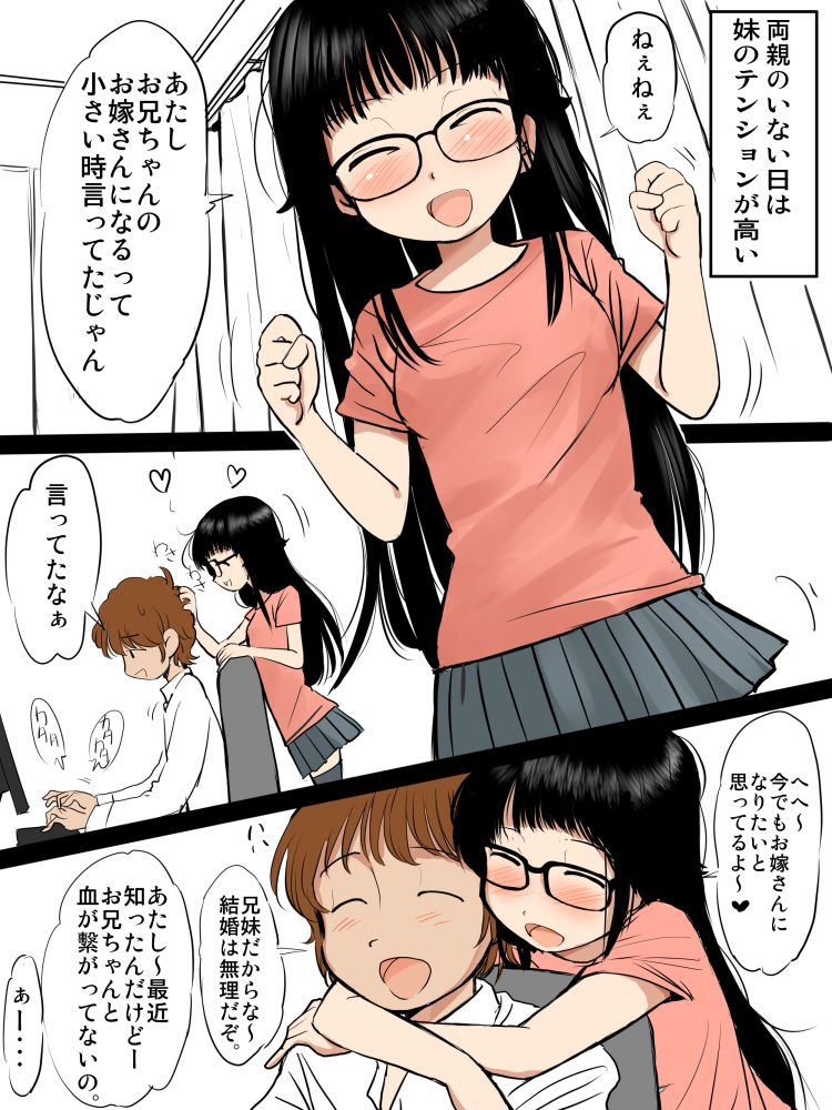 Onii-chan ga Daisuki na Imouto-chan page 3 full