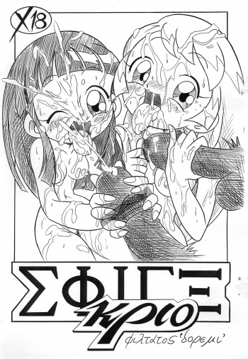 [Hizatsuki Nakidashi-dou (Arukime desu)] ΣΦΙΓΞ κριο SFINX krio (Ojamajo Doremi) cover