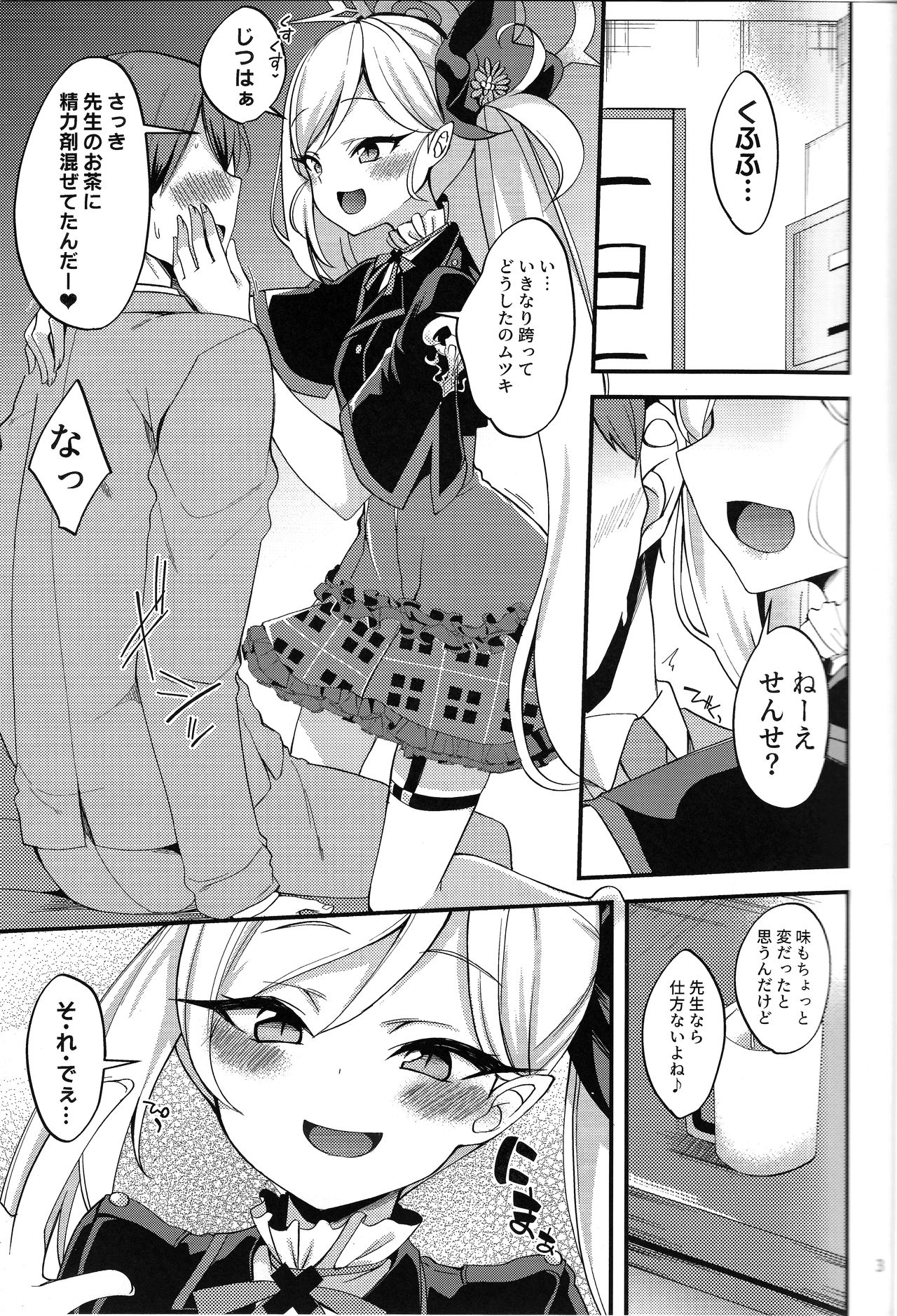 Mutsuki I・Ta・Zu・Ra One Day page 3 full