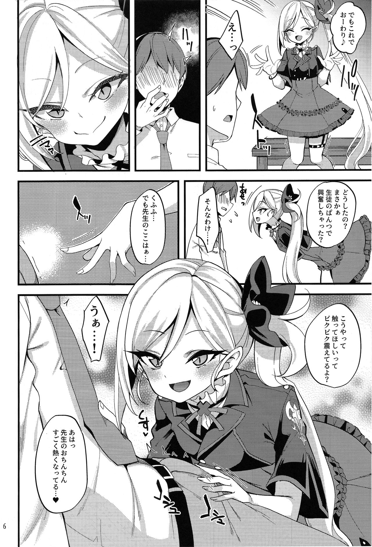 Mutsuki I・Ta・Zu・Ra One Day page 6 full