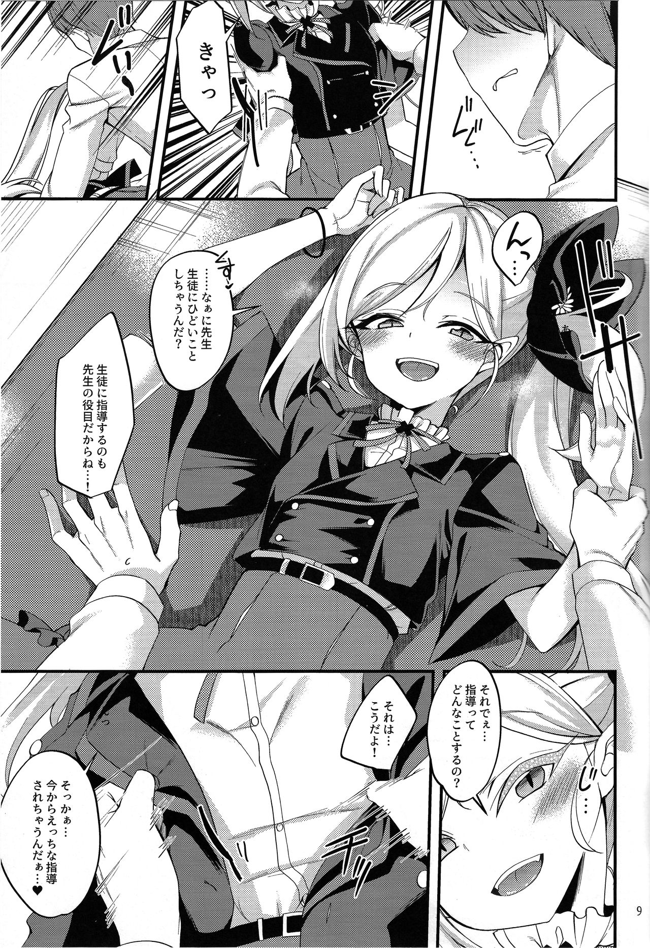 Mutsuki I・Ta・Zu・Ra One Day page 9 full