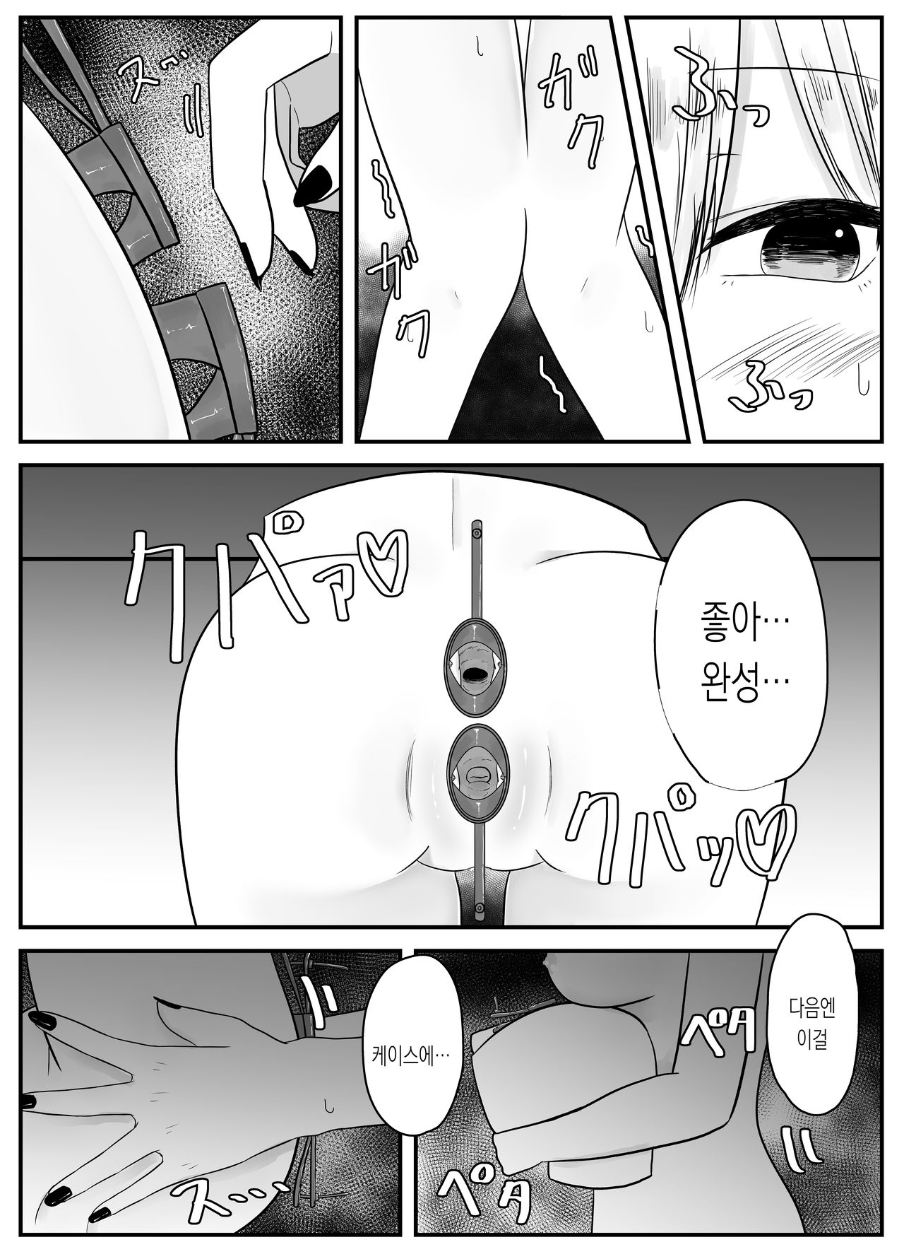 Mushi Ai | 충애 page 11 full