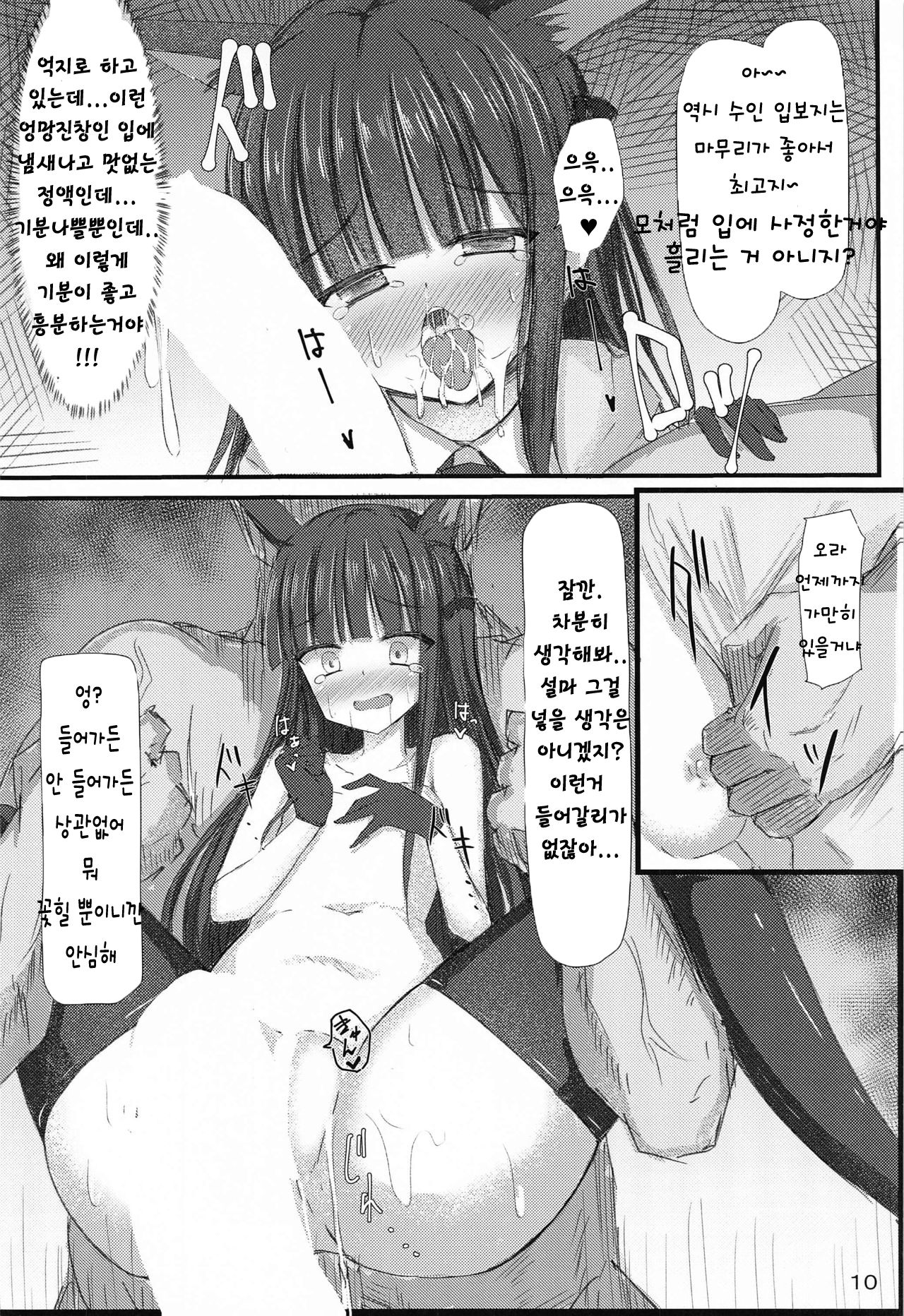Detective Mind EX+ page 11 full