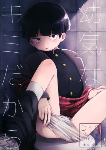 (C93) [PORYGON137 (Hidari Pory5n)] Itaike na Kimi Dakara (Mob Psycho 100) [Spanish] {Yuuki Hachiken} cover