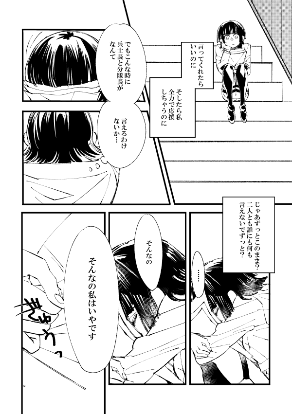 Web Sairoku Kakusoya Ka Ni Hisoyaka Ni Sasaya Uta Ni page 11 full