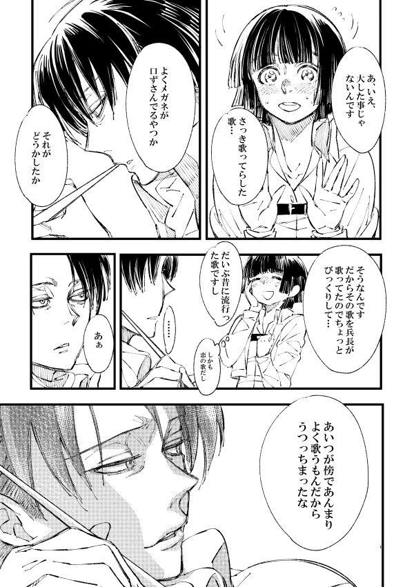 Web Sairoku Kakusoya Ka Ni Hisoyaka Ni Sasaya Uta Ni page 8 full