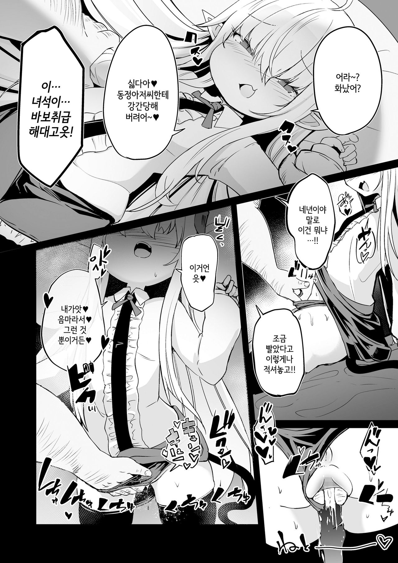Inma o nameru na! | 음마를 얕보지마! page 12 full