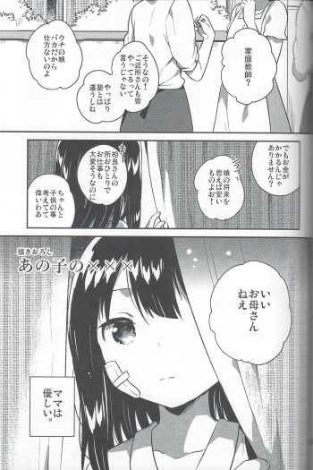 [squeezecandyheaven (Ichihaya)] Anoko no XXX (Shoujo no C) cover