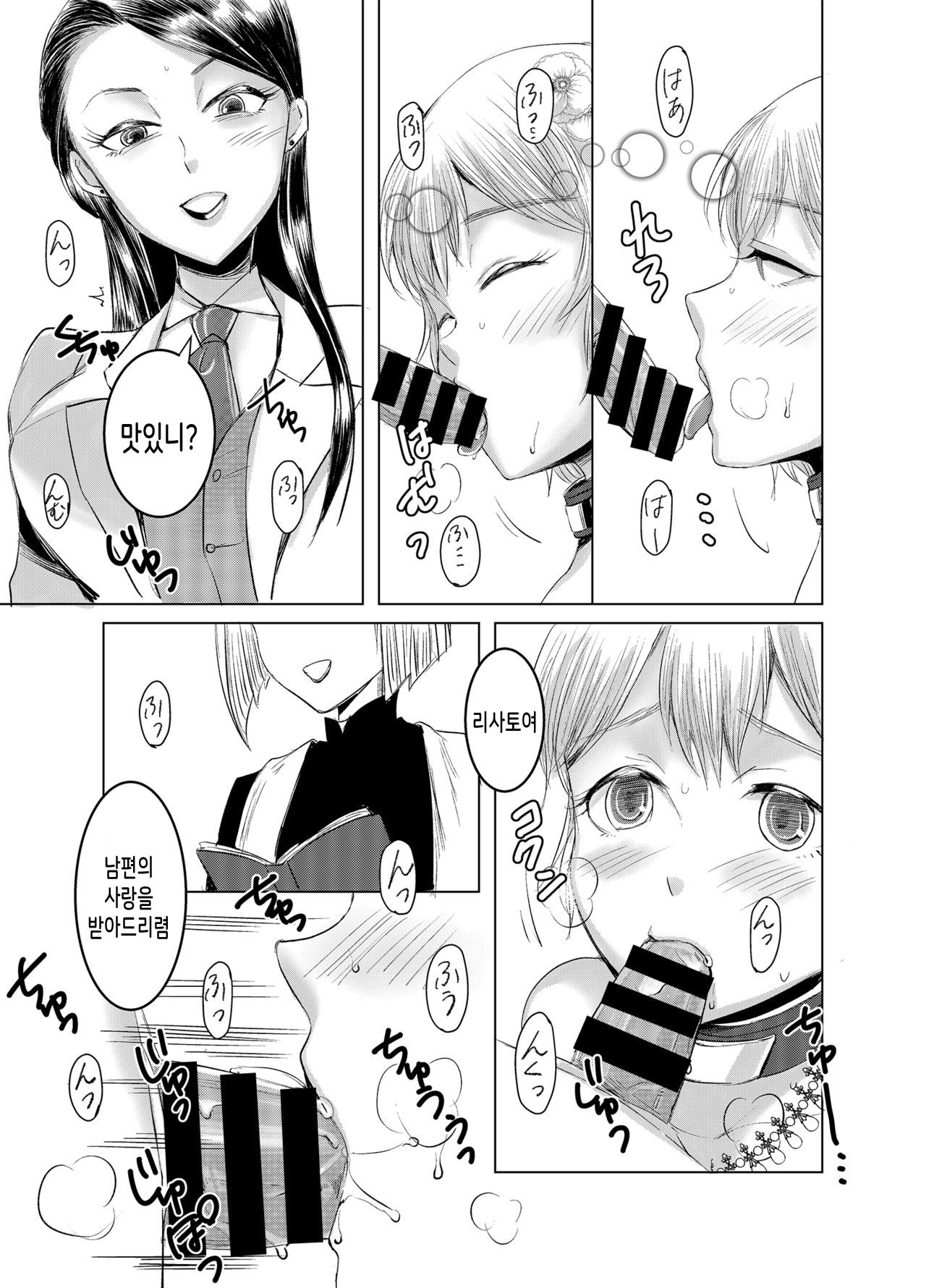 Joken Kokka ni Okeru Konin to Kazoku Seikatsu | 여성 상위 국가의 혼인과 가족생활 page 10 full